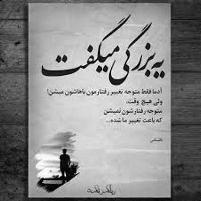 آهنگ دیگه نایی واسه چشمای خیس من نیست
