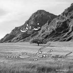 آهنگ بهتره از درد من چیزی ندونی