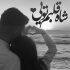 آهنگ عجب حلوای قندی تو