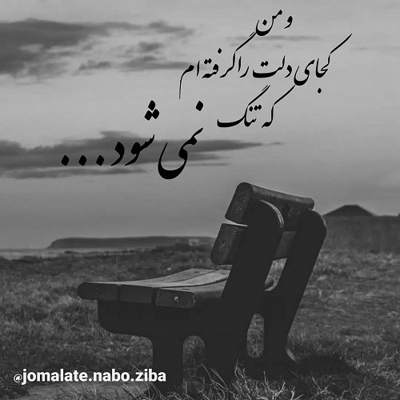 آهنگ به خودت قسم که سخته یادت از یادم نرفته