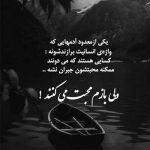 آهنگ میشینیم اینجا تا این بارون بند بیاد
