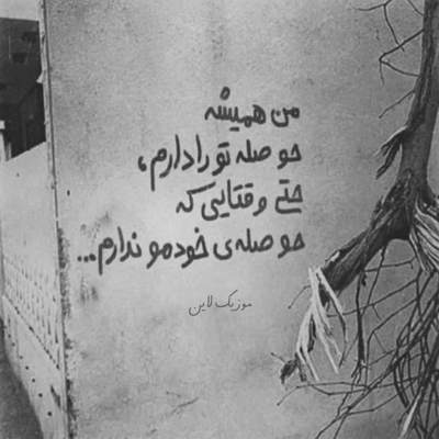 آهنگ یه نمه بارونو شبای تهرونو