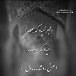 آهنگ با تو میمونم من واسه همیشه