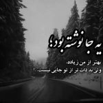 آهنگ دیوانه ی جانی دلبسته آن عشقو دل توست جهانی