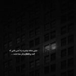 آهنگ یار من یار من ای نگارم جان من بی تو آرام ندارم