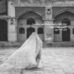 آهنگ آدمو تنهاییاش مرد میکنه اینو میدونم اما عشقم تو نذار بدون تو تنها بمونم