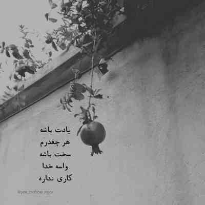 بعد تو هیچی هیچ کس اروم نکرد حال منو