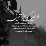 آهنگ با همه بدیات ساختم با اینکه کلی حرف پشتت بود