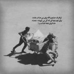 آهنگ میخوای بری برو ولی بگو چجوری یادم بره خاطره هاتو