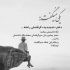 آهنگ میخوای بری برو ولی بگو چجوری یادم بره خاطره هاتو