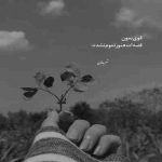 آهنگ دل بردی از من ساده وای از منه دلداده مهرت به جان افتاده با من چه کردی