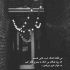 آهنگ تنهایی چند فصل پاییز دیدم هرجا که حرفت باشه من میرم