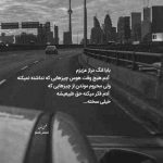 آهنگ بیا که حسرت نبودت وجودمو آتیش زده شدم مث دیوونه ها من بدون تو حالم بده