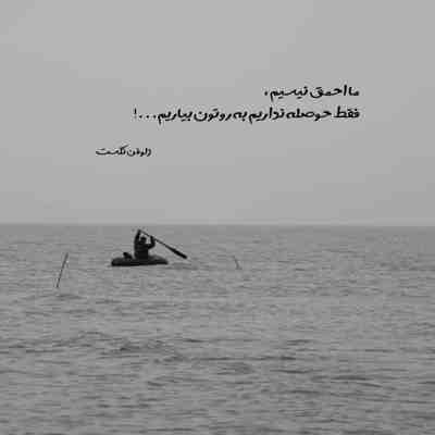 ای حبیبی تو بی رقیبی که واسه تو مجنونم