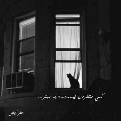قشنگش اینه یکی بره از دلتو یکی به دلت بشینه