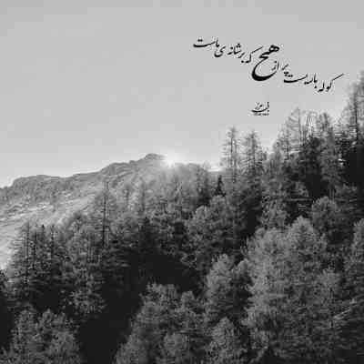 آهنگ عشقت هنوز چپ سینمه