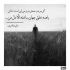 آهنگ به یکی دل بده که دل به دلت بده