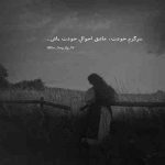 آهنگ نه نگو نه ديگه به من كه ميگيره قلب من با تو آروم ميشم من دلمو ميدم به تو باشه پيشه قلب تو