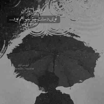 آهنگ مگه چند روزه کلش بلند شو یکم موهاتو شونه کنش