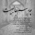 آهنگ امشب تمام عاشقان را دست به سر کن