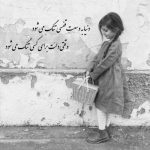 آهنگ عاشقی کردم که بشی یارم من مجنون از تو دست بر ندارم