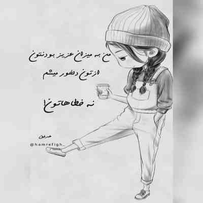آهنگ بیا تو راهم خب بیا شاید یه انقلابی تو حالم شد