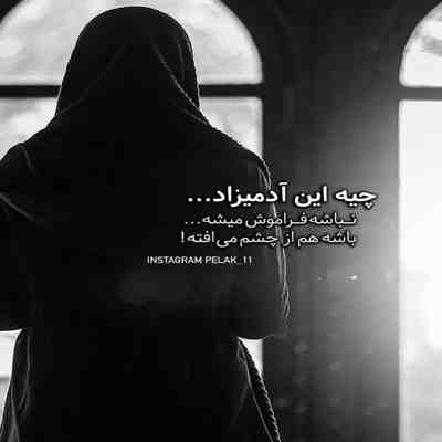 آهنگ رفتی آخرش نمیکنم که باورش
