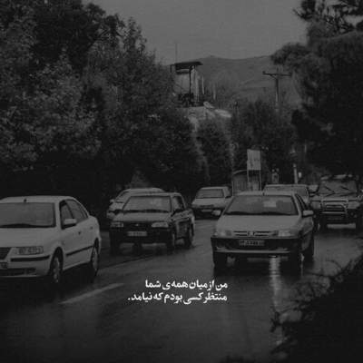 آهنگ اگه بیای من دیگه بعد این باید منتظرِ کی بمونم