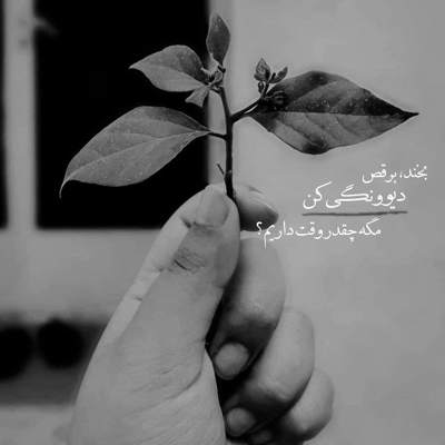 آهنگ این قدام که همه میگن عاشقی بد نیست