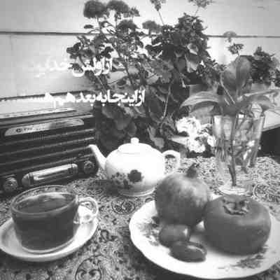 آهنگ ناز داره چه وای قر کمرش کشته منو وای