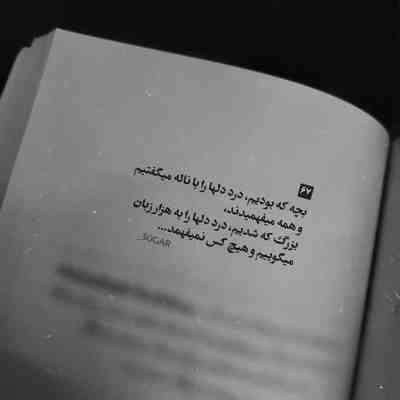 آهنگ درد منو اشک منو کوه دردم میبینی