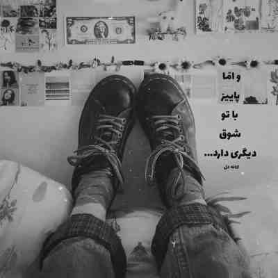 آهنگ آتشی در من هست که به پا خواهم کرد