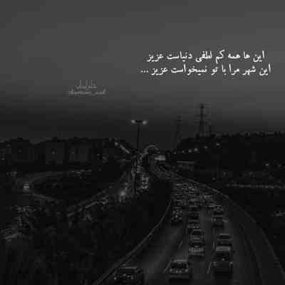 آهنگ الهی دورتو بگردم الهی شبا تو آسمونم