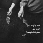 آهنگ یادته بهت میگفتم خانوممو الان کجایی که داغونمو