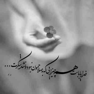 آهنگ نگین قلبمی واسه دلم مرهمی حالمو تو میکنی خوب