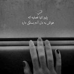 آهنگ من دلم واسه دوباره دیدنت هر شب یه شمع نذر کرد
