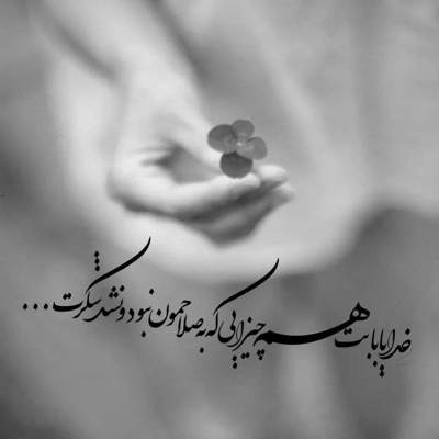 آهنگ این روزا دلم همش هوای گریه داره