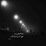 آهنگ میروی و به لب من گله ای نیست که نیست گله ای نیست که نیست