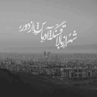 آهنگ خوشگلم بیا چیدم شعمارو واسه تو