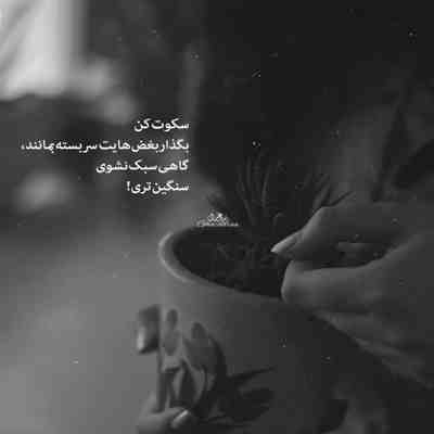 بهانه ی من بغض خانه ی من گرفته دلم گریه می خواهم
