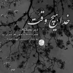آهنگ وای چرا داری خرابش میکنی وای منو تهدید به رفتن بعدش خواهش میکنی