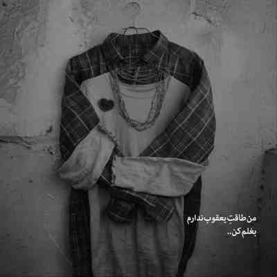 آهنگ من بودمو یه حال بد مثل معجزه تو بودی