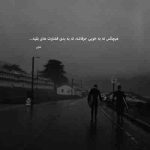 آهنگ دیدی دلت که میگیره یهو میزنه بارون میگیره یهو میبینی اشکات از چشمات رو گونه هات میره