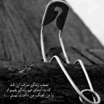 آهنگ یه جوری پشت کوه انداختی که پیدام نشد چجوری زنجیرمو بافتی که هی پاره شد