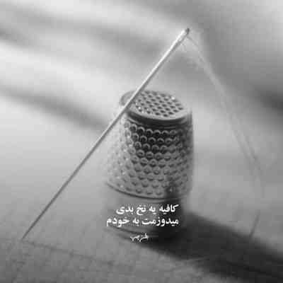 آهنگ چند ساله مجنونم ازت آلوده شد جونم