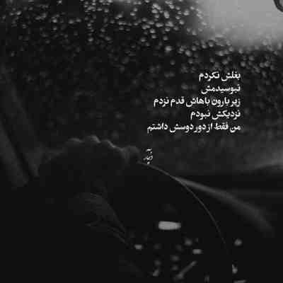 آهنگ دلبر خوش مهارت دلم را به غارت بردی