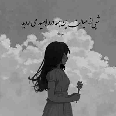 آهنگ اینا همش از رو دوس داشتنه زیادیه