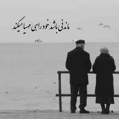 آهنگ تو همون عشق آریایی منم اون مجنون