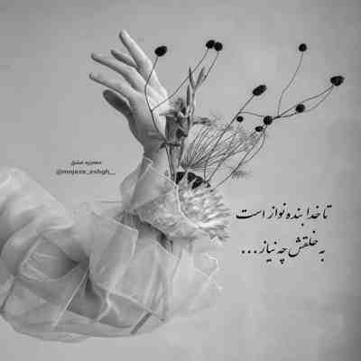 آهنگ هرچیو خواستم به دست آوردم
