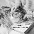 آهنگ برو دنیارو بگرد آخر ببین کی مثل من واست میمیره یه روزی برمیگردی